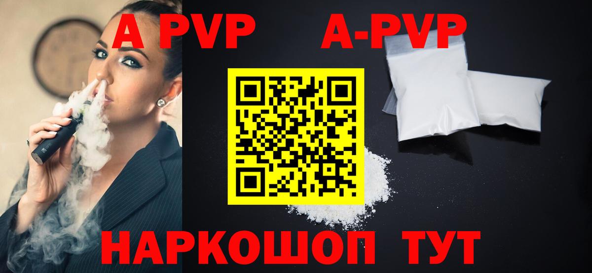 А ПВП  А ПВП VHQ  Новошахтинск  Вход с VPN  наркотики  A PVP Crystall  Альфа ПВП мука 