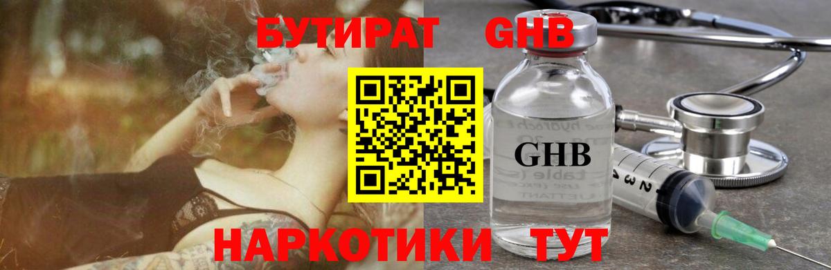 БУТИРАТ Butirat  Вход с VPN  Новошахтинск 