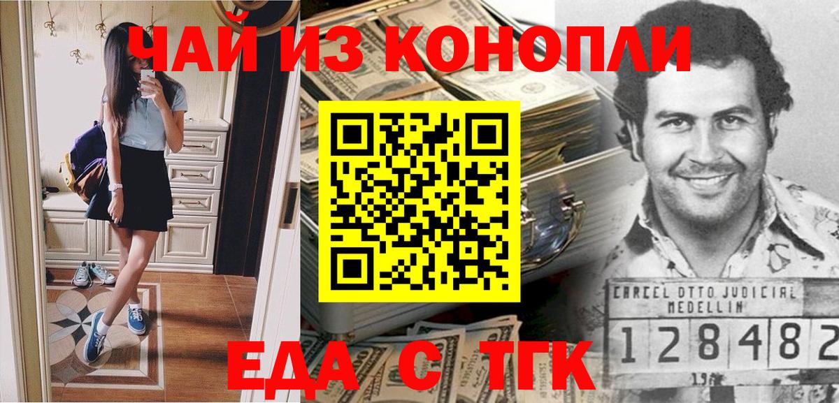 Еда ТГК марихуана  Вход с VPN  Новошахтинск 