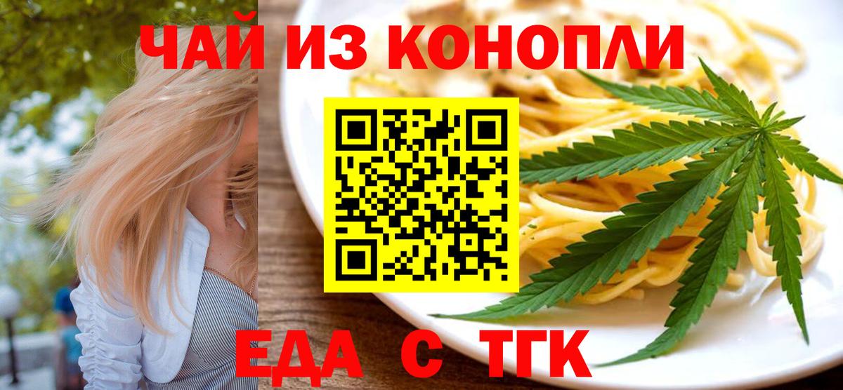 Печенье с ТГК конопля Новошахтинск