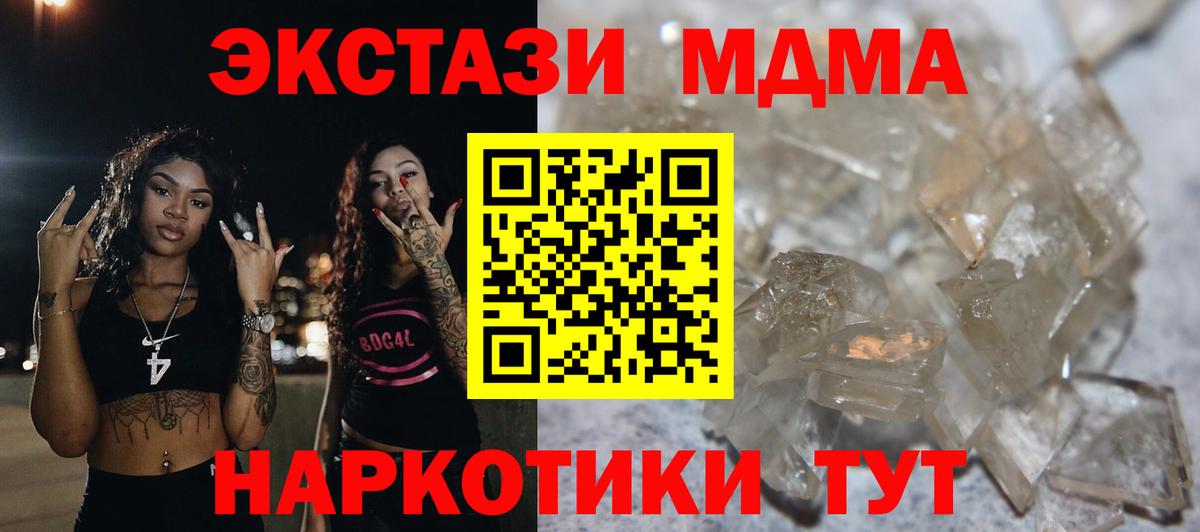 MDMA  МДМА кристаллы  MDMA кристаллы  Вход с VPN  Новошахтинск 